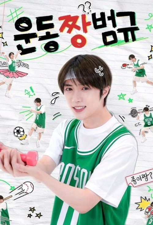 Póster de Workout ZZang Beomgyu