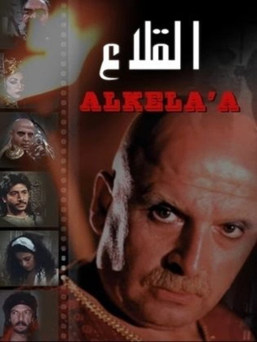 Póster de القلاع