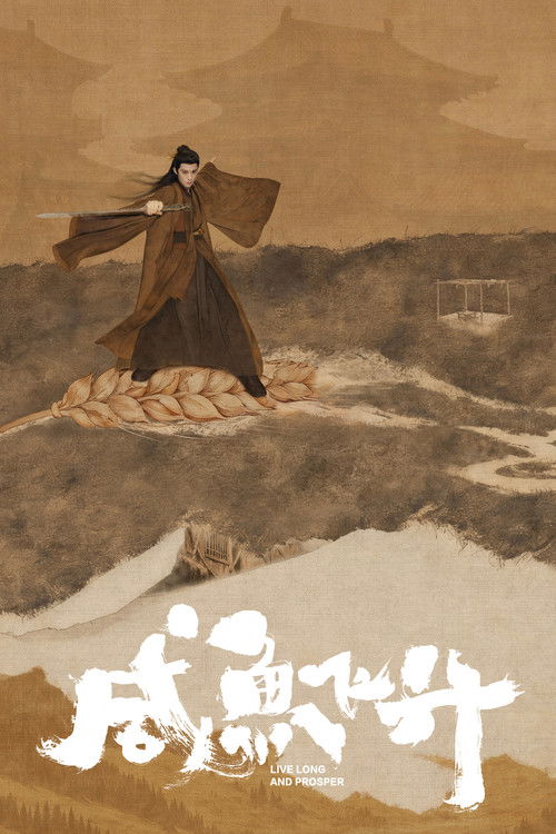 Póster de 咸鱼飞升