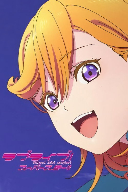 Póster de Liella!のちゅーとりえら!!