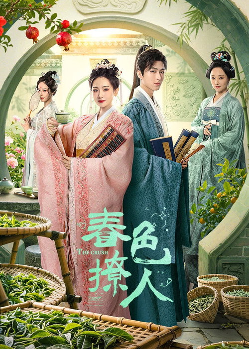 Póster de 春色撩人