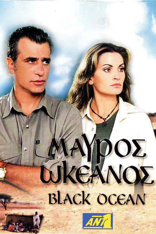 Póster de Μαύρος Ωκεανός