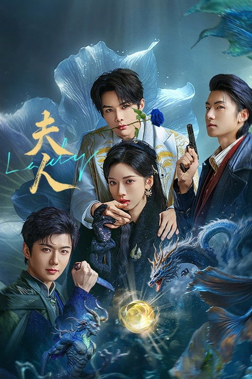 Póster de 夫人