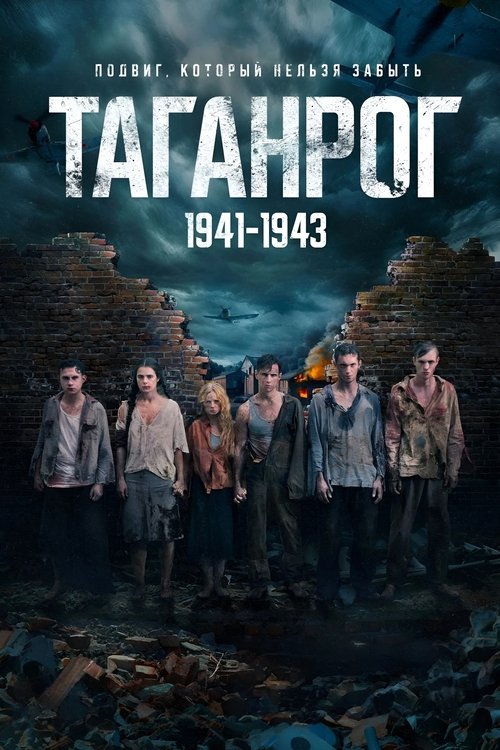Póster de Таганрог
