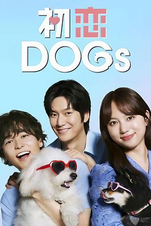Póster de 初恋DOGs
