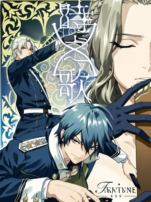 Póster de 时之歌—暮日醒觉诗 谍影篇