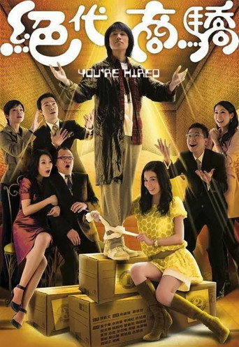 Póster de 絕代商驕