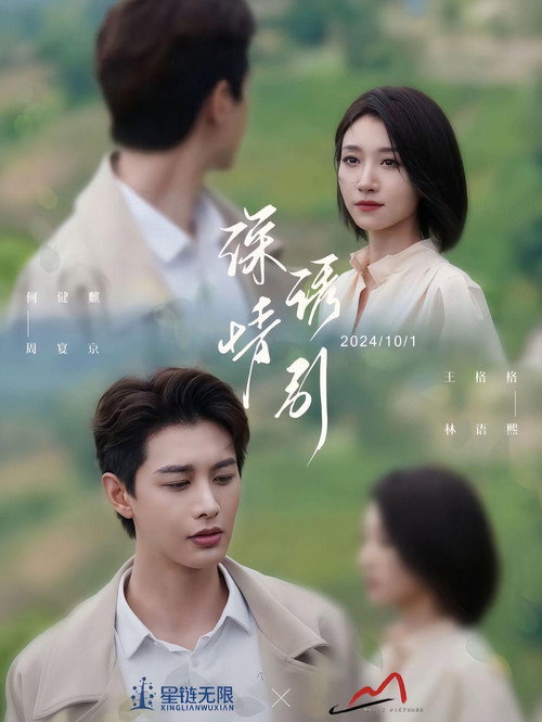 Póster de 深情诱引