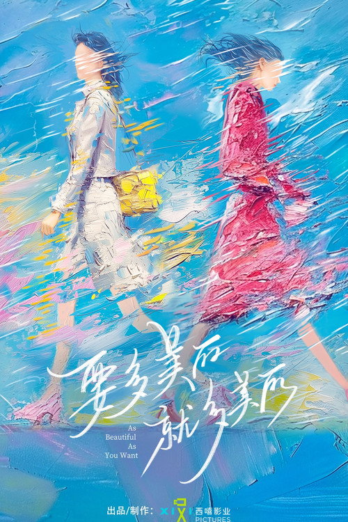 Póster de 要多美丽就多美丽