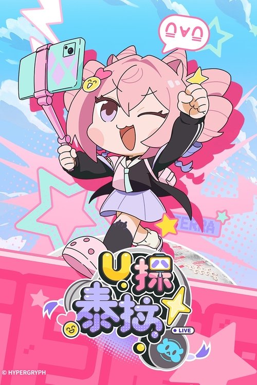 Póster de U探泰拉
