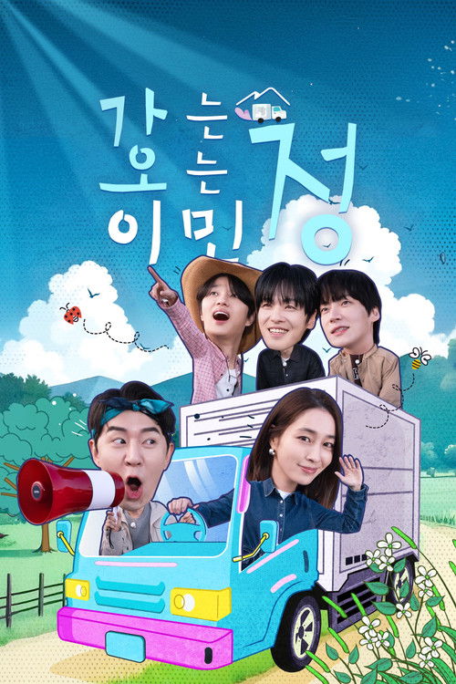 Póster de 가는정 오는정 이민정