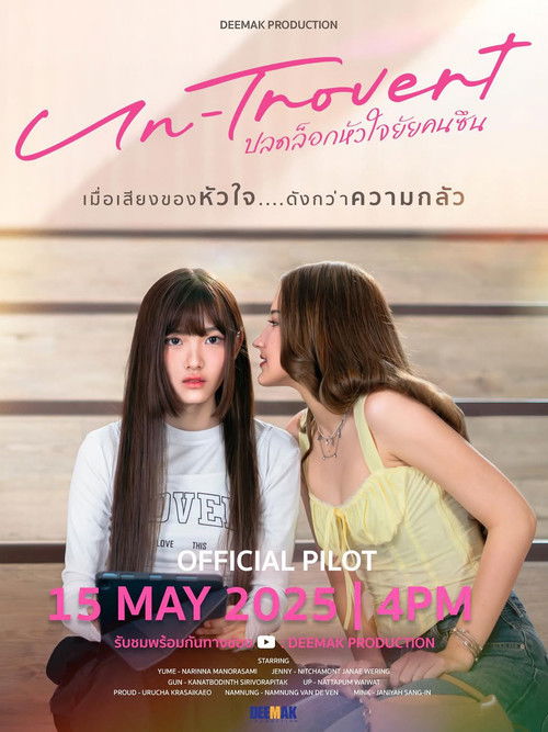 Póster de ปลดล็อกหัวใจยัยคนขึ้น