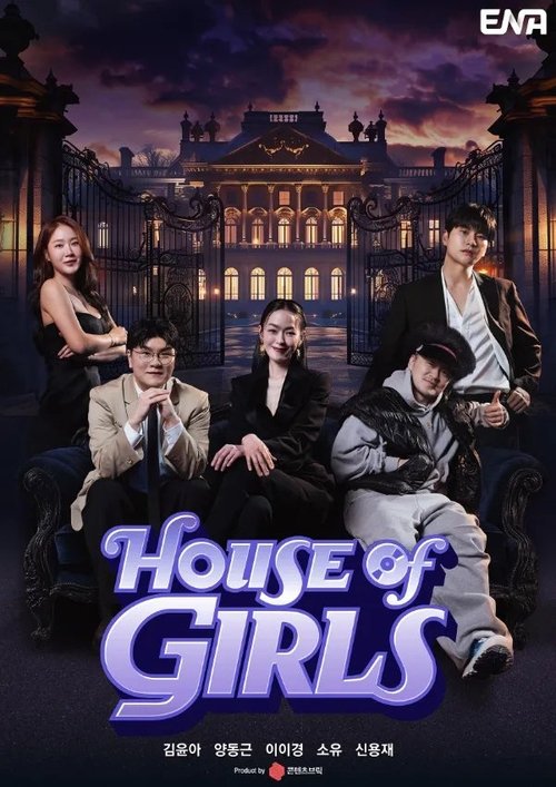 Póster de 하우스 오브 걸스