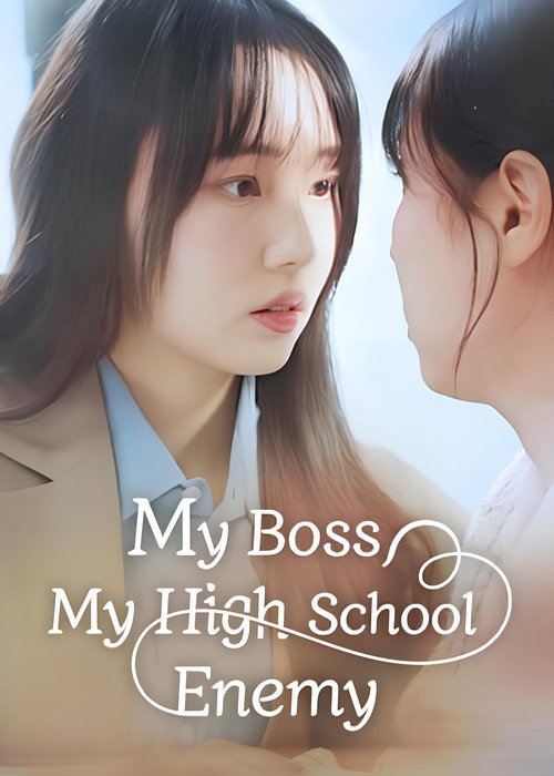 Póster de 원수를 모시게 되었습니다