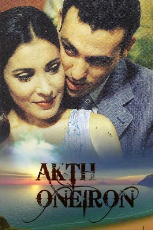 Póster de Ακτή ονείρων