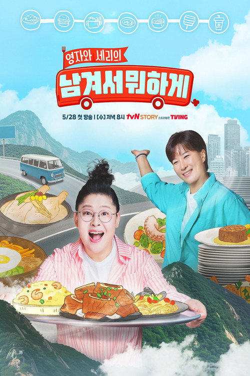 Póster de 남겨서 뭐하게