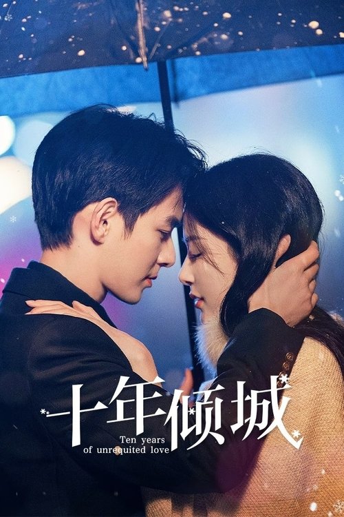 Póster de 十年倾城