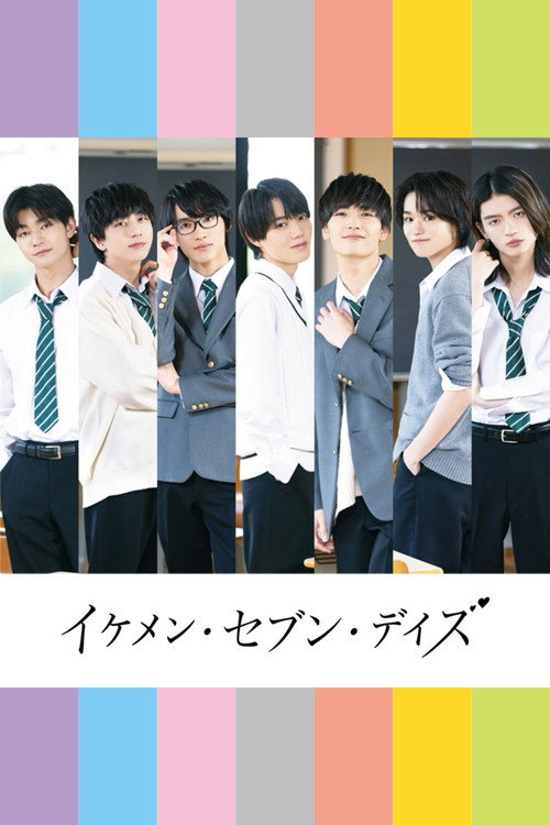 Póster de イケメン・セブン・デイズ