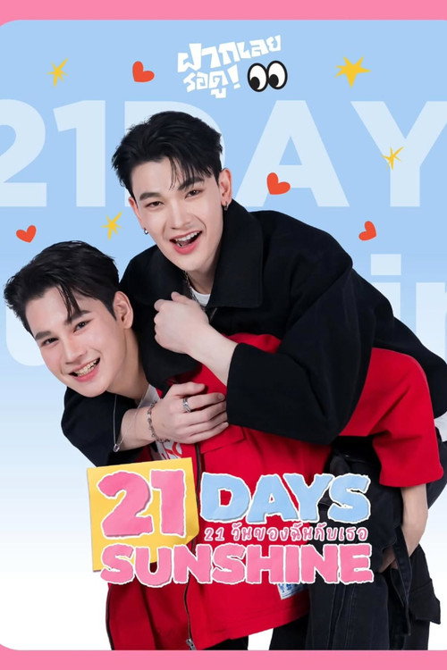 Póster de 21 วันของฉันกับเธอ