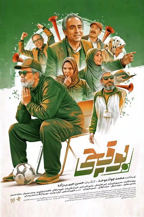 Póster de Booghchi