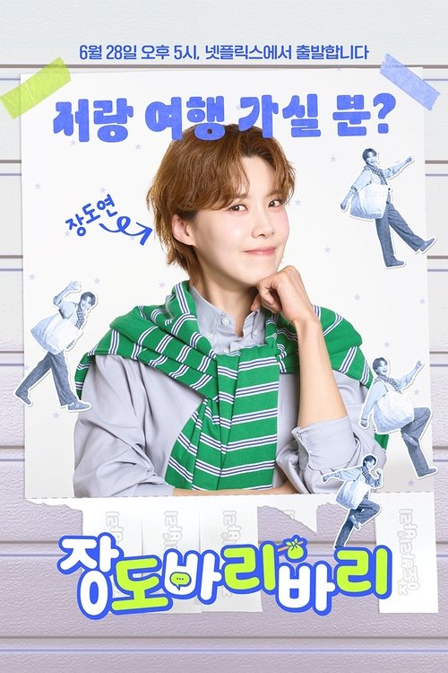 Póster de 장도바리바리