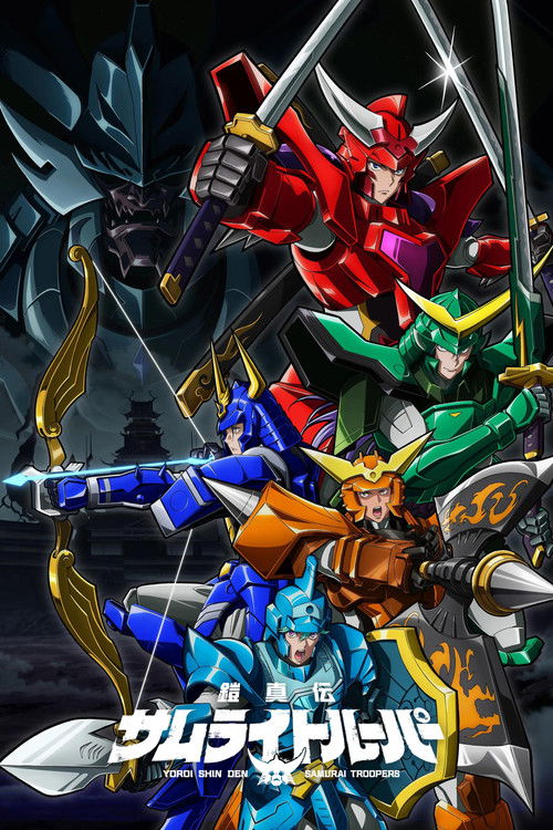Póster de 鎧真伝サムライトルーパー