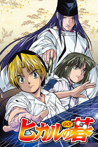 Póster de ヒカルの碁
