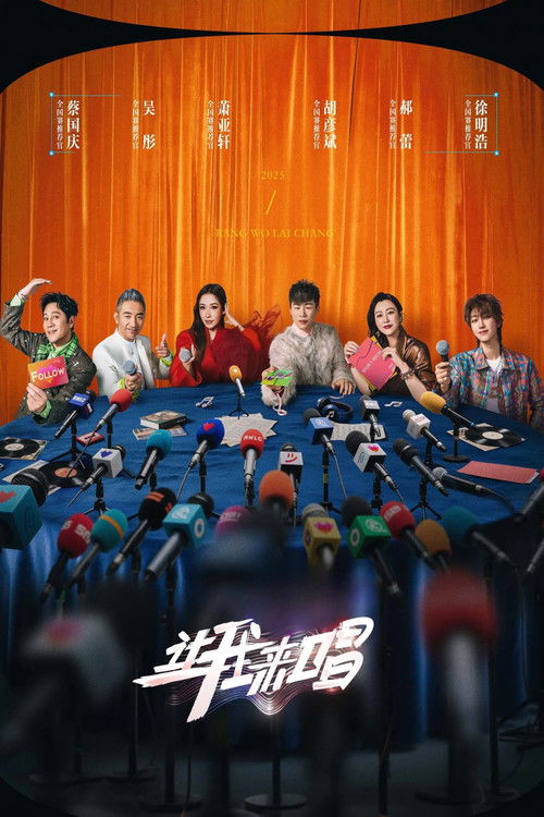 Póster de 让我来唱