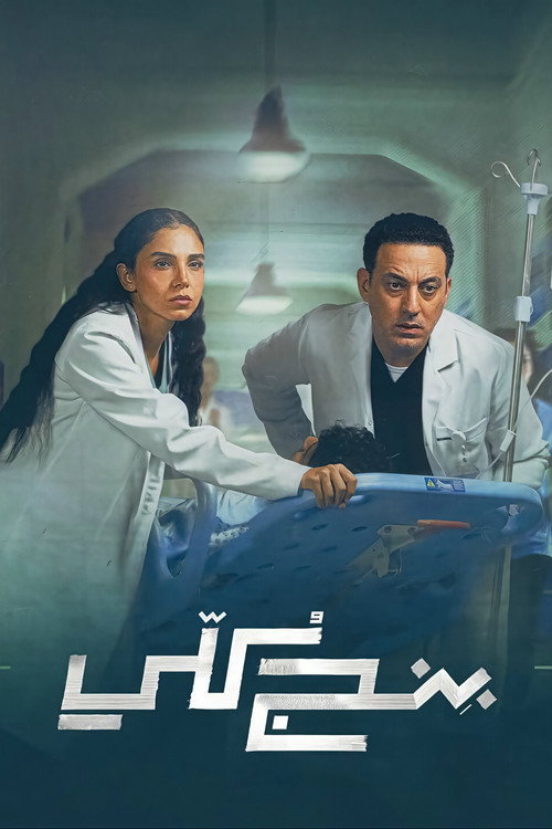 Póster de General Anesthesia