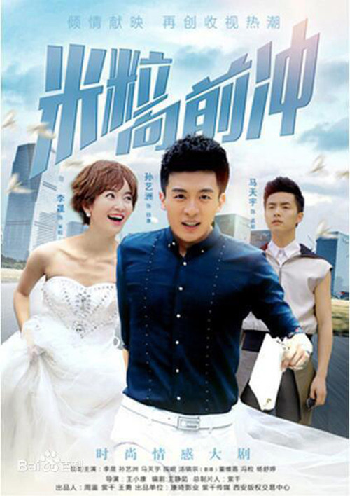 Póster de 我的绯闻女友