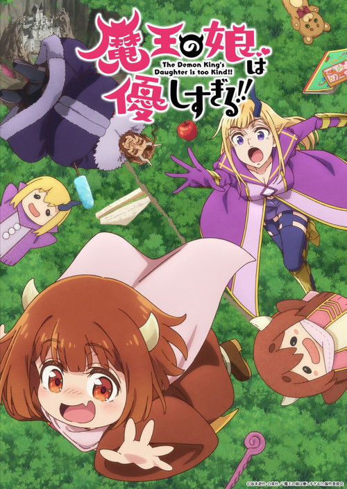 Póster de 魔王の娘は優しすぎる!!