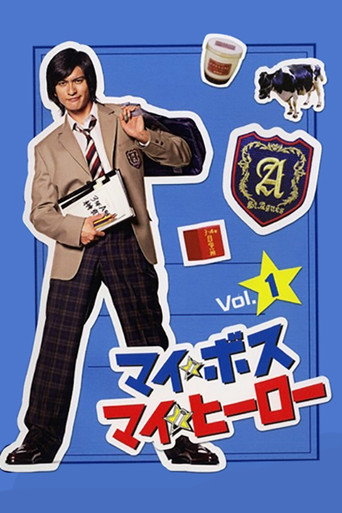 Póster de My Boss, My Hero