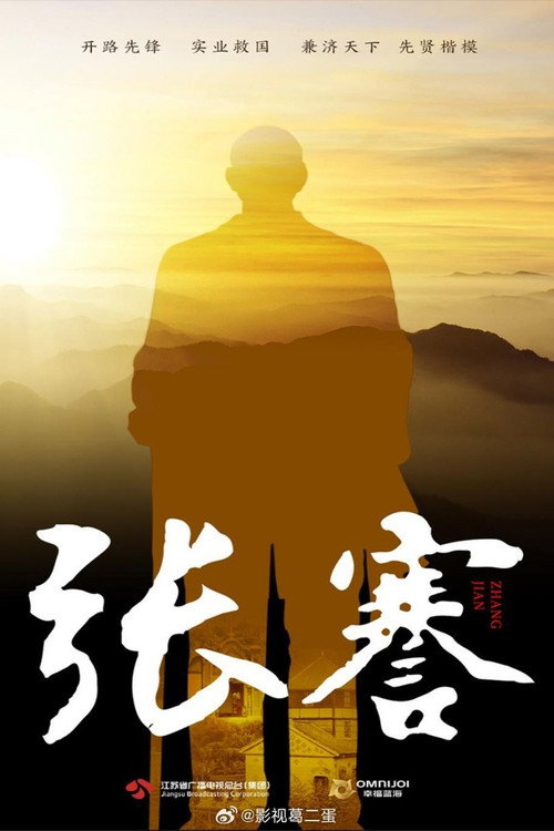 Póster de 张謇