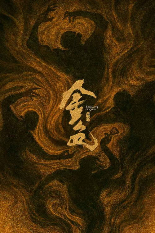 Póster de 金色