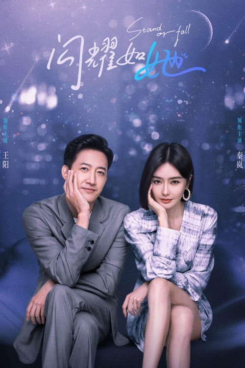 Póster de 闪耀如她