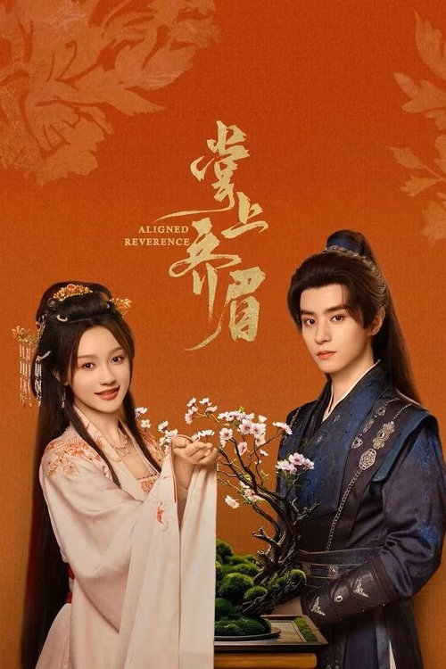 Póster de 掌上齐眉