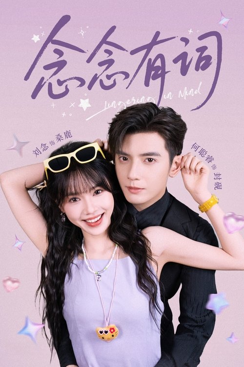 Póster de 念念有词