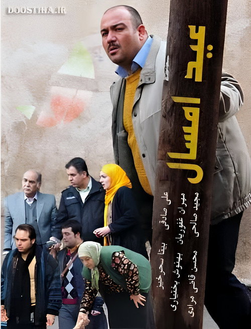 Póster de Eyd-e Emsal (2009)