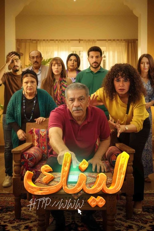 Póster de لينك