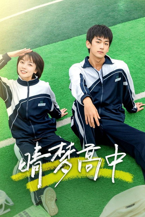 Póster de 晴梦高中
