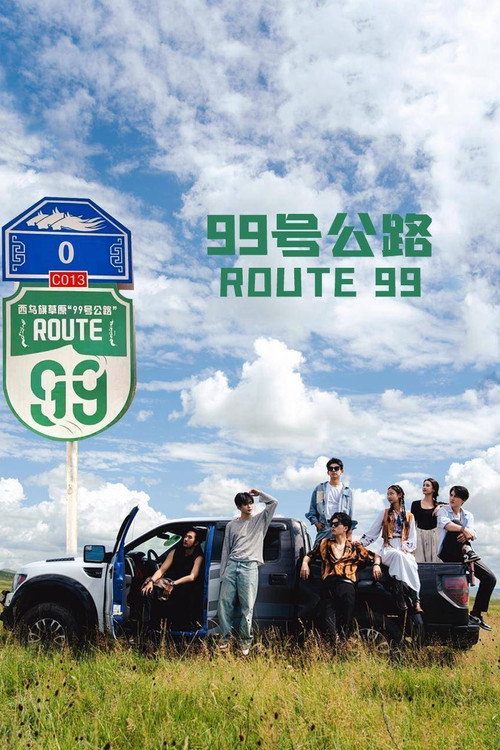 Póster de 99号公路