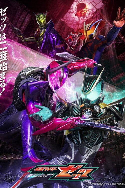 Póster de 仮面ライダーゼッツ