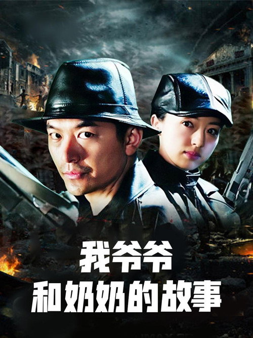 Póster de 英雄儿女战上海
