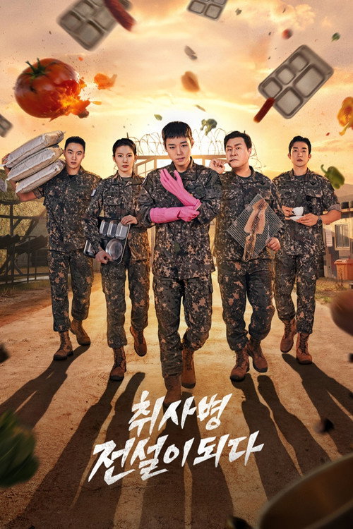 Póster de 취사병 전설이 되다