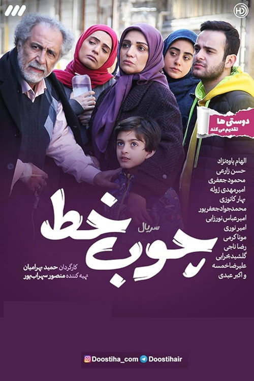 Póster de Choob Khat (2021)
