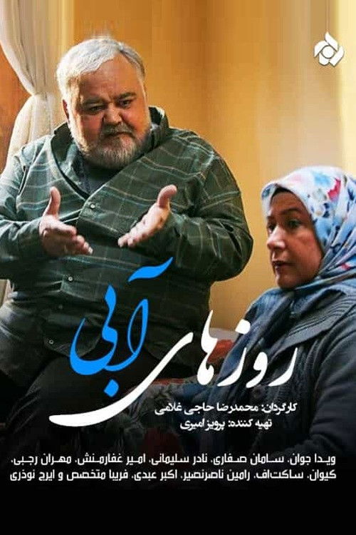 Póster de Roozhaye Abi