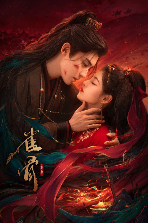 Póster de 雀骨