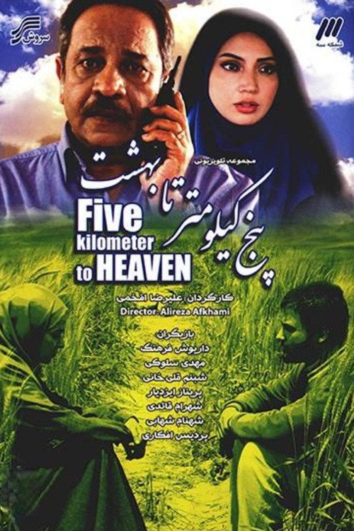 Póster de Panj Kilometr Ta Behesht