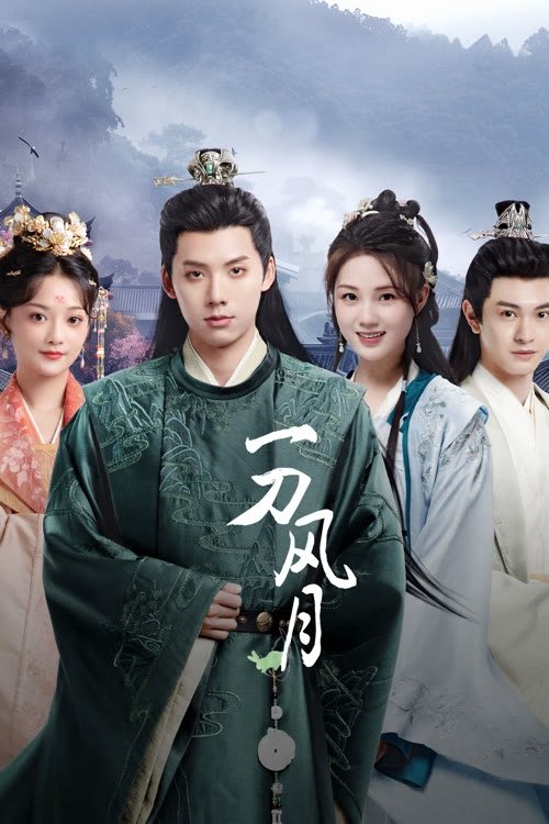 Póster de 一刀风月
