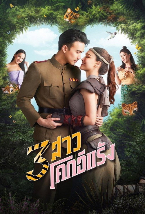 Póster de 3 สาวโคกอีแร้ง